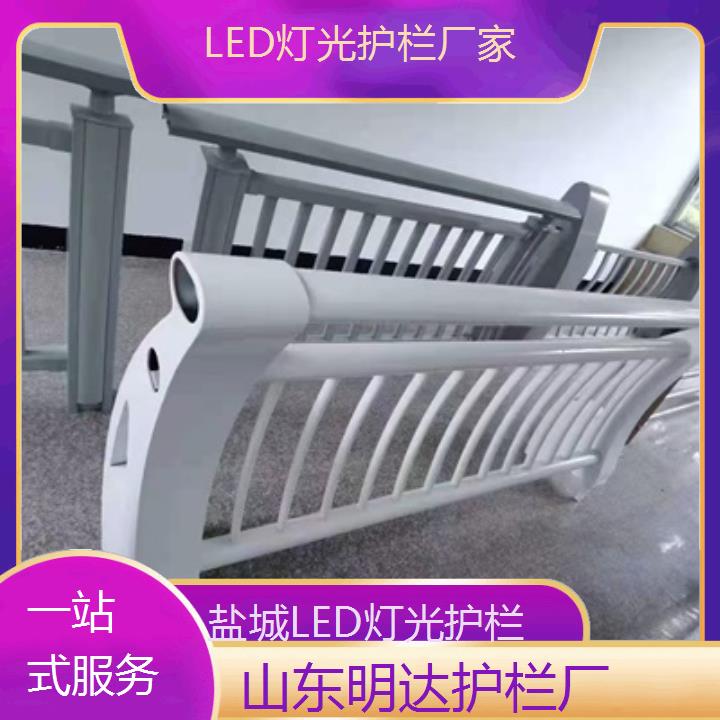 盐城LED灯光护栏厂家「一站式服务」2025排名一览