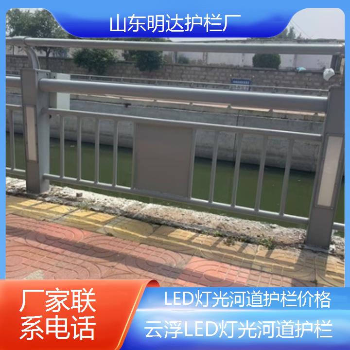 云浮LED灯光河道护栏价格「厂家联系」2025排名一览