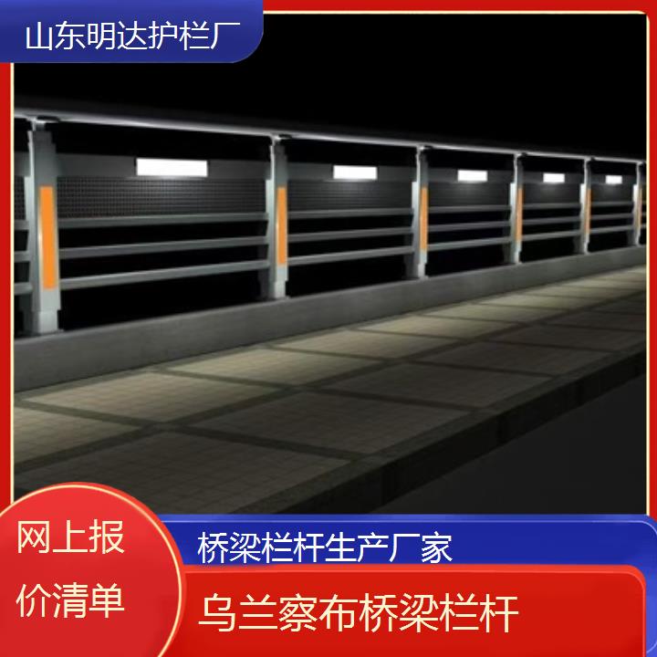 乌兰察布桥梁栏杆生产厂家「网上报价清单」2025排名一览