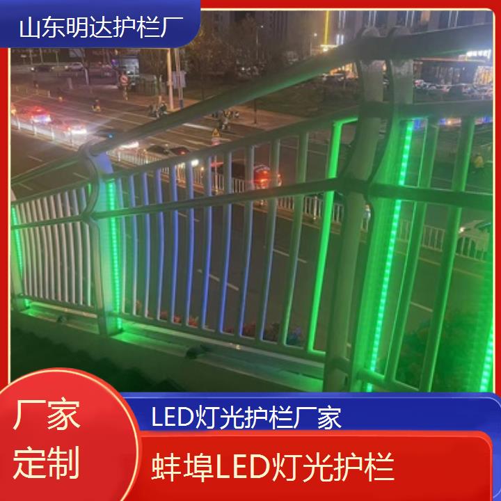 蚌埠LED灯光护栏厂家「厂家定制」2025排名一览