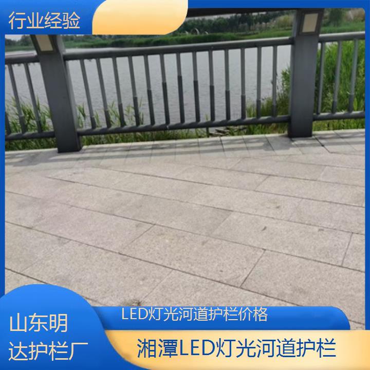 湘潭LED灯光河道护栏价格「行业经验」2025价格一览表