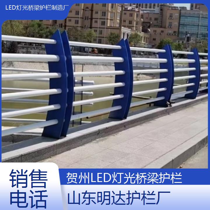 贺州LED灯光桥梁护栏制造厂「销售」2025价格一览表