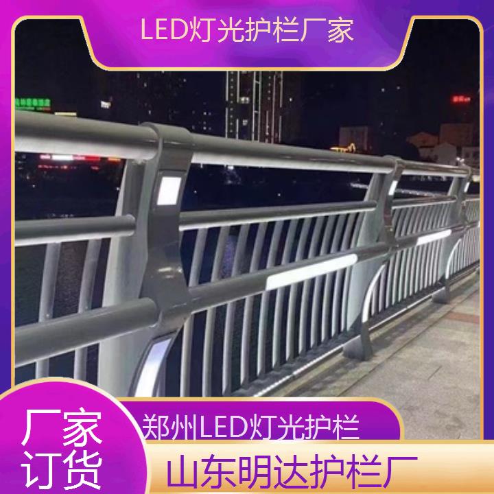 郑州LED灯光护栏厂家「厂家订货」2025价格一览表