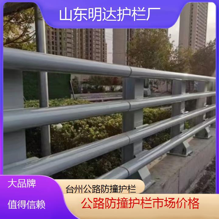 台州公路防撞护栏市场价格「值得信赖」2025价格一览表