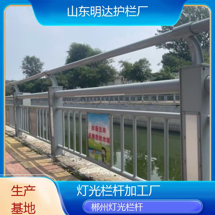 郴州灯光栏杆加工厂「生产基地」2025价格一览表