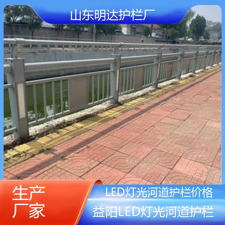 益阳LED灯光河道护栏价格「生产厂家」2025价格一览表