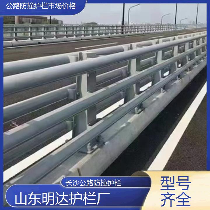 长沙公路防撞护栏市场价格「型号齐全」2025价格一览表