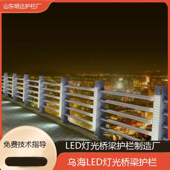 乌海LED灯光桥梁护栏制造厂「免费技术指导」2025价格一览表