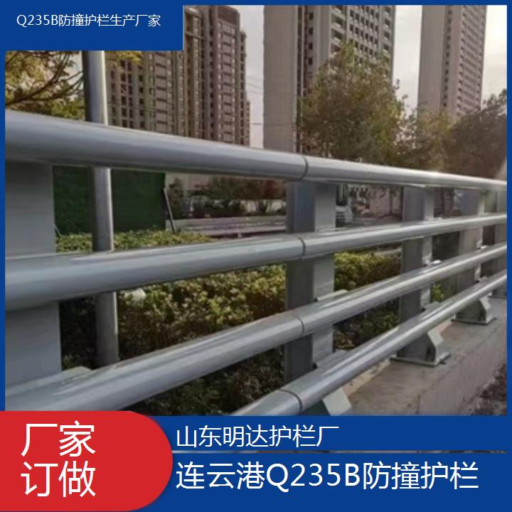 连云港Q235B防撞护栏生产厂家「厂家订做」2025价格一览表