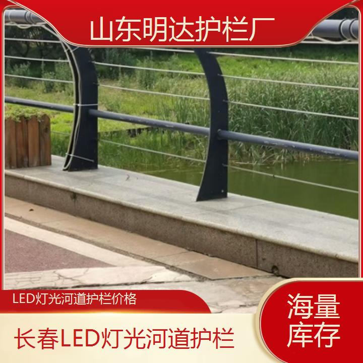 长春LED灯光河道护栏价格「海量库存」2025价格一览表