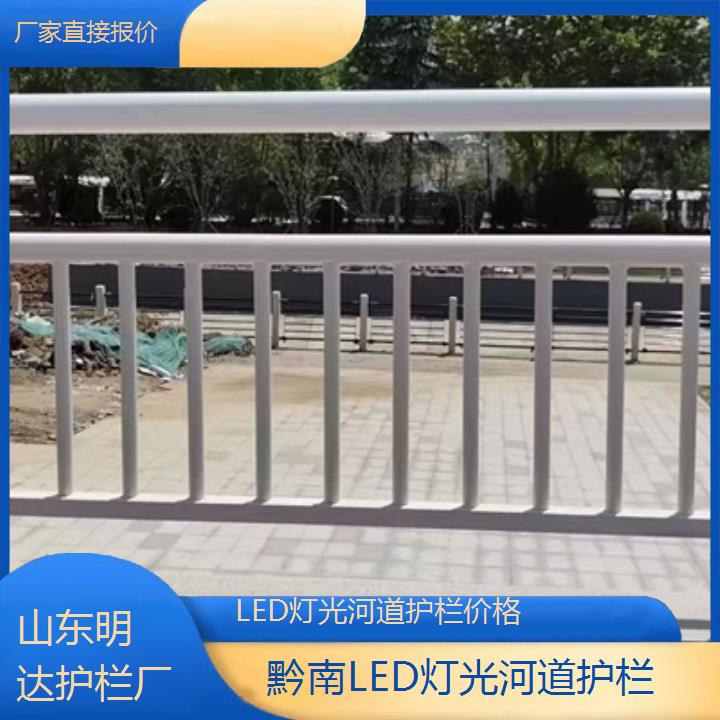 黔南LED灯光河道护栏价格「厂家直接报价」2025价格一览表