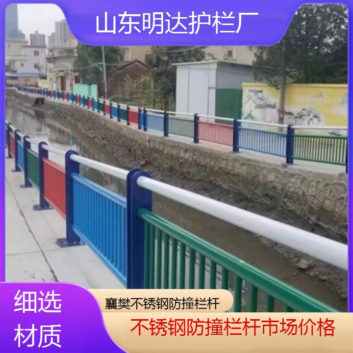 襄樊不锈钢防撞栏杆市场价格「细选材质」2025价格一览表