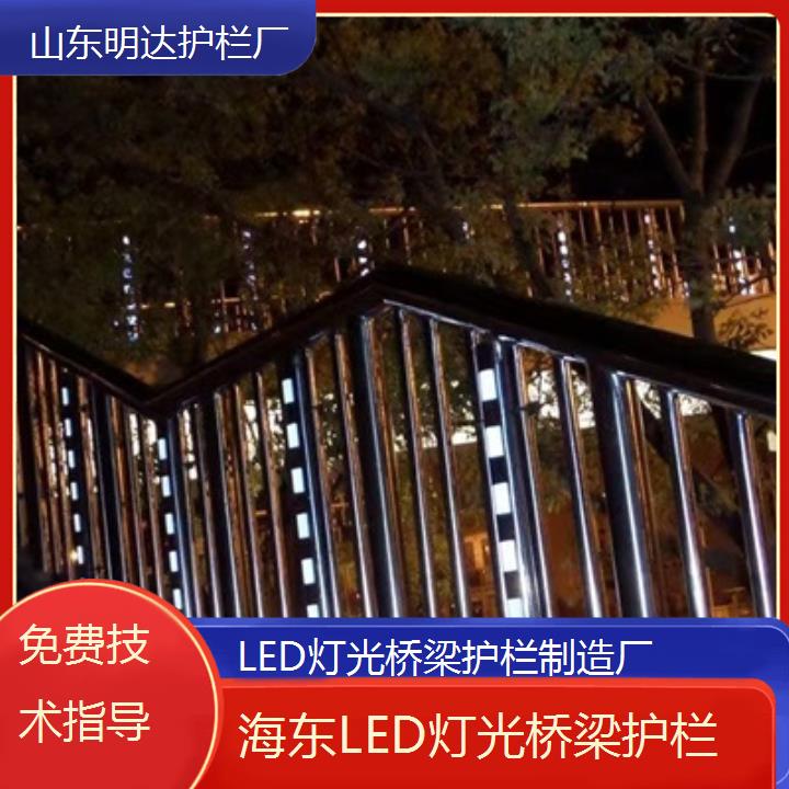 海东LED灯光桥梁护栏制造厂「免费技术指导」2025价格一览表