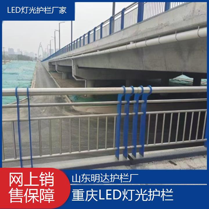 重庆LED灯光护栏厂家「网上销售保障」2025价格一览表