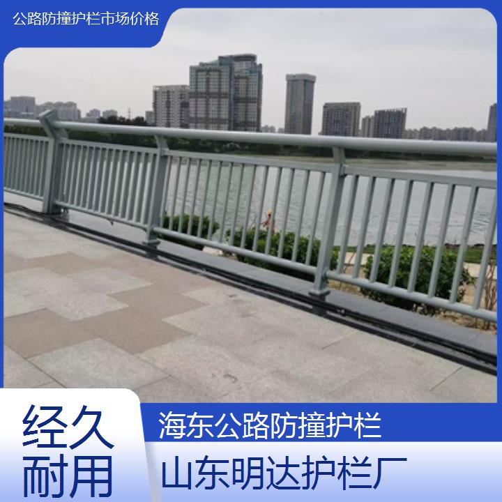 海东公路防撞护栏市场价格「经久耐用」2025排名一览