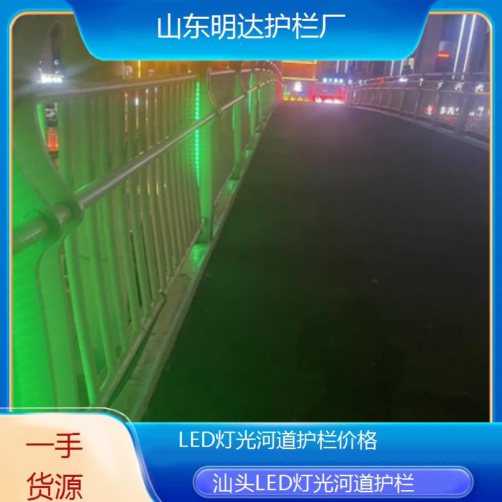 汕头LED灯光河道护栏价格「一手货源」2025排名一览