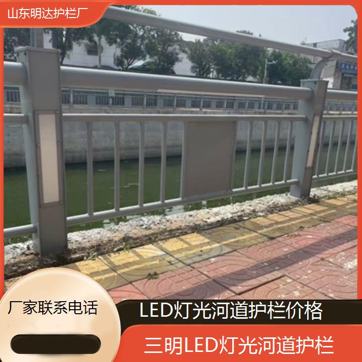 三明LED灯光河道护栏价格「厂家联系」2025排名一览