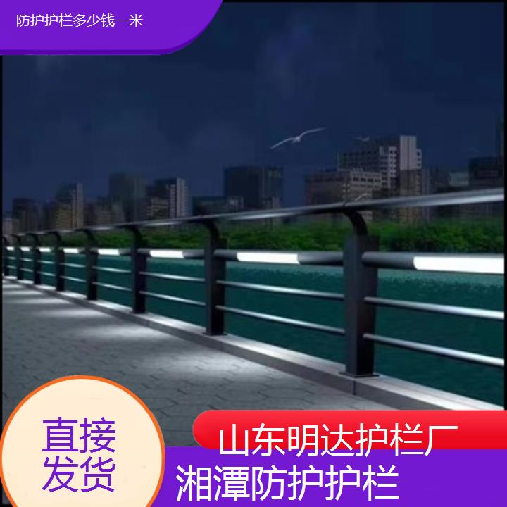 湘潭防护护栏多少钱一米「直接发货」2025排名一览