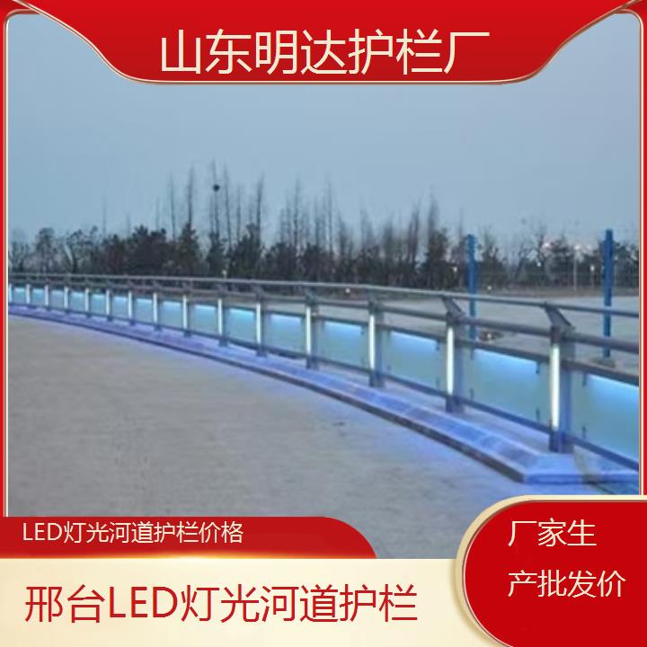 邢台LED灯光河道护栏价格「厂家生产批发价」2025排名一览