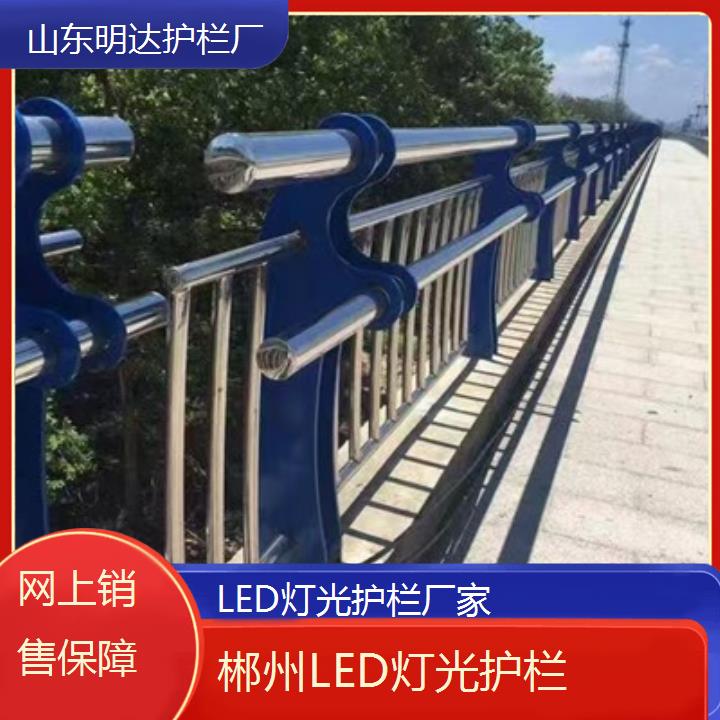 郴州LED灯光护栏厂家「网上销售保障」2025排名一览