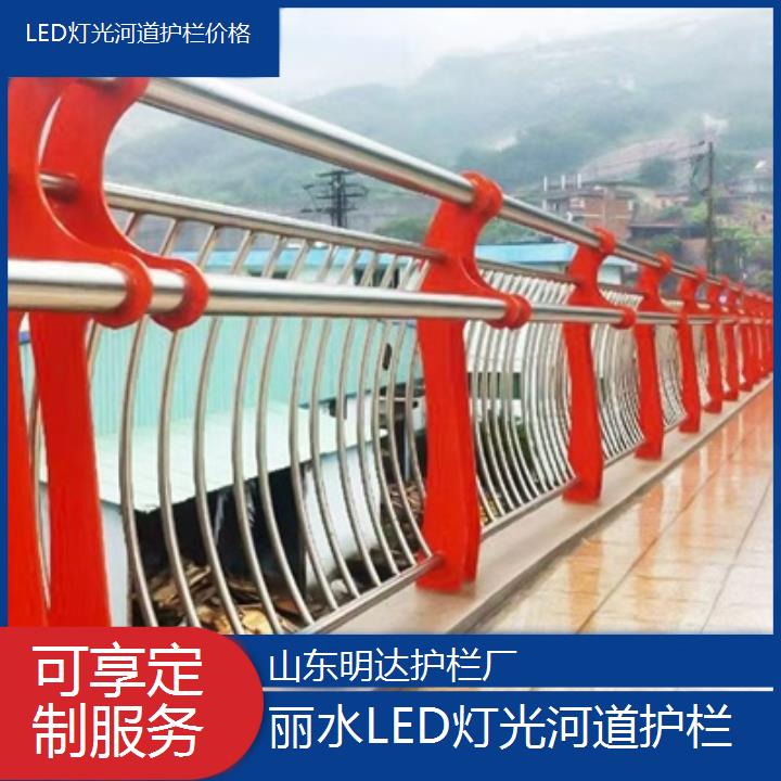 丽水LED灯光河道护栏价格「可享定制服务」2025排名一览