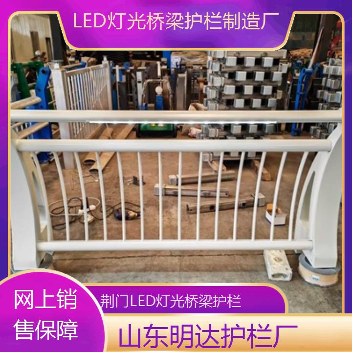 荆门LED灯光桥梁护栏制造厂「网上销售保障」2025排名一览