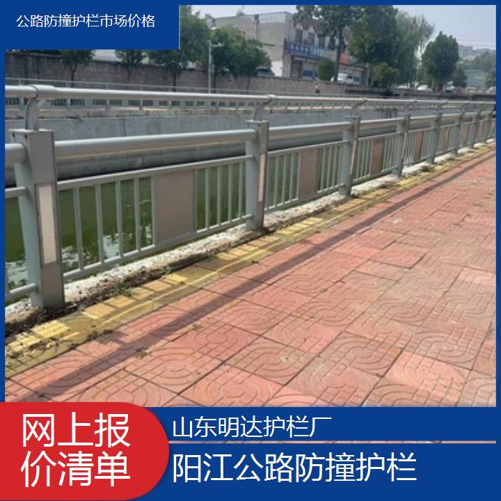 阳江公路防撞护栏市场价格「网上报价清单」2025排名一览