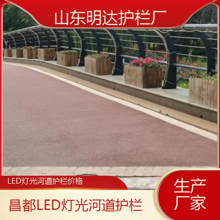 昌都LED灯光河道护栏价格「生产厂家」2025排名一览