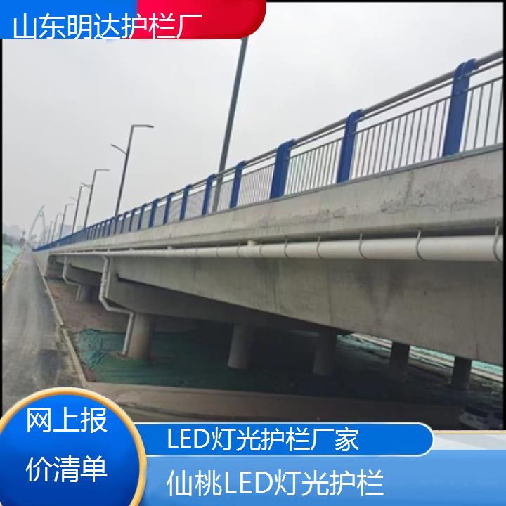 仙桃LED灯光护栏厂家「网上报价清单」2025排名一览