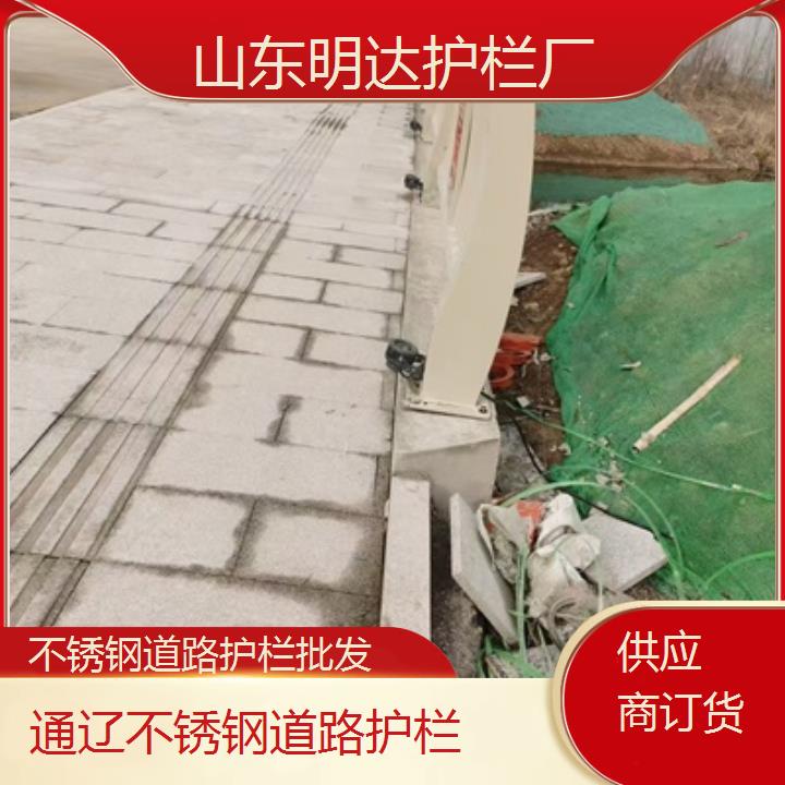 通辽不锈钢道路护栏批发「供应商订货」2025排名一览