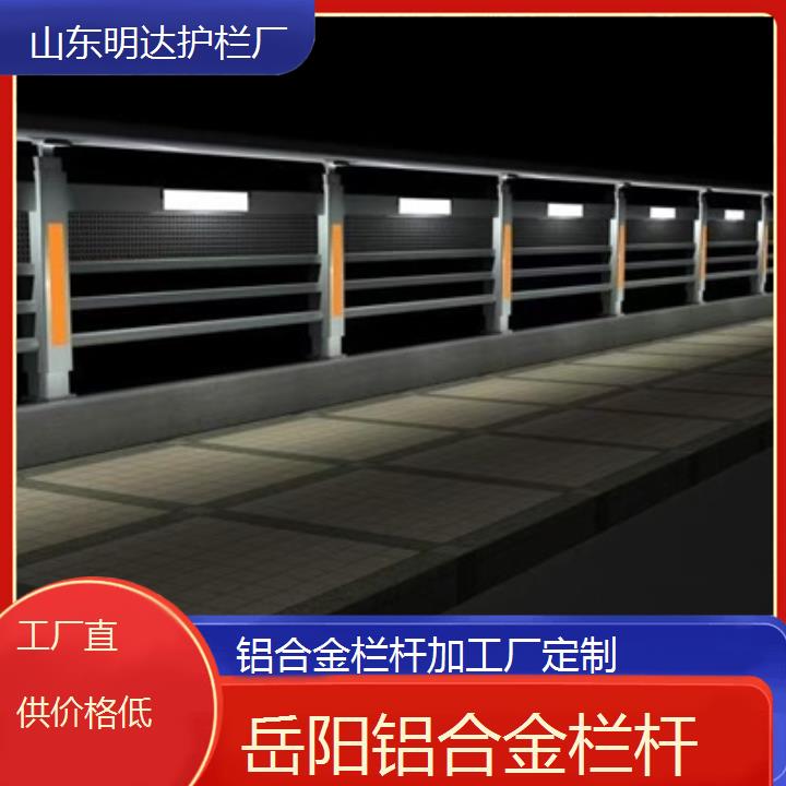 岳阳铝合金栏杆加工厂定制「工厂直供价格低」2025排名一览