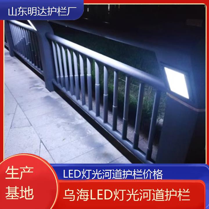 乌海LED灯光河道护栏价格「生产基地」2025排名一览