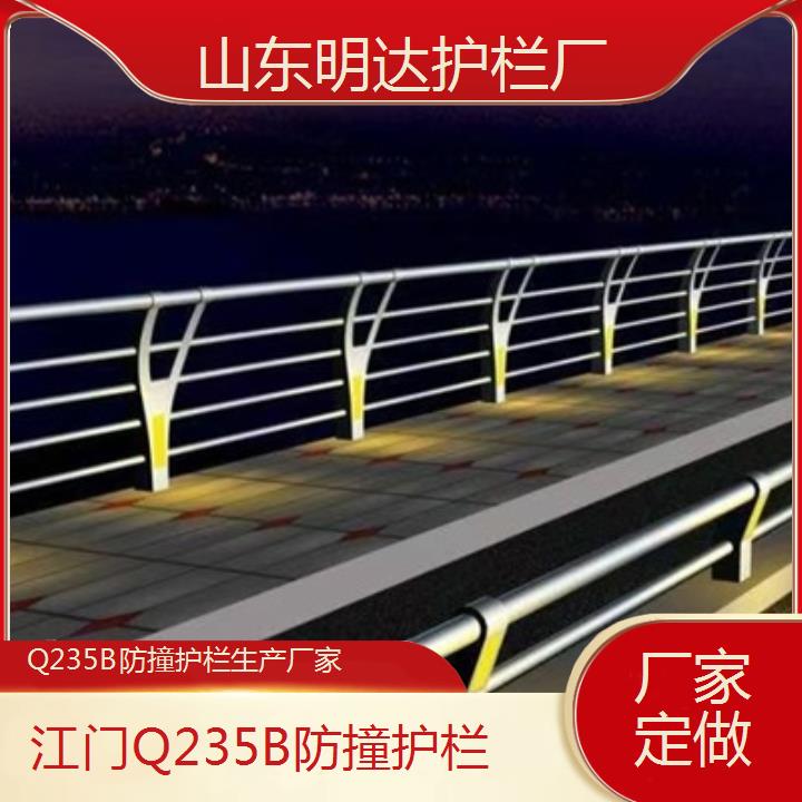 江门Q235B防撞护栏生产厂家「厂家定做」2025排名一览