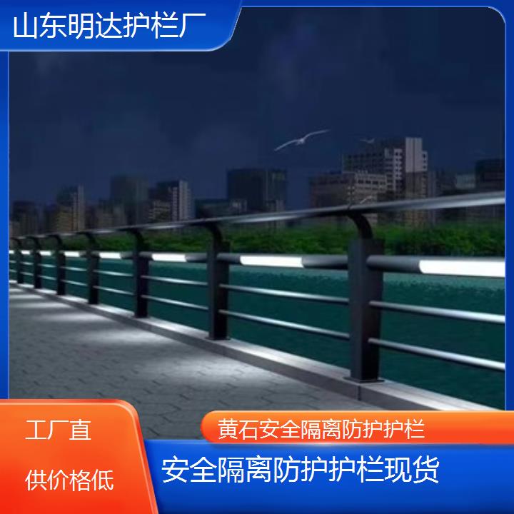 黄石安全隔离防护护栏现货「工厂直供价格低」2025排名一览