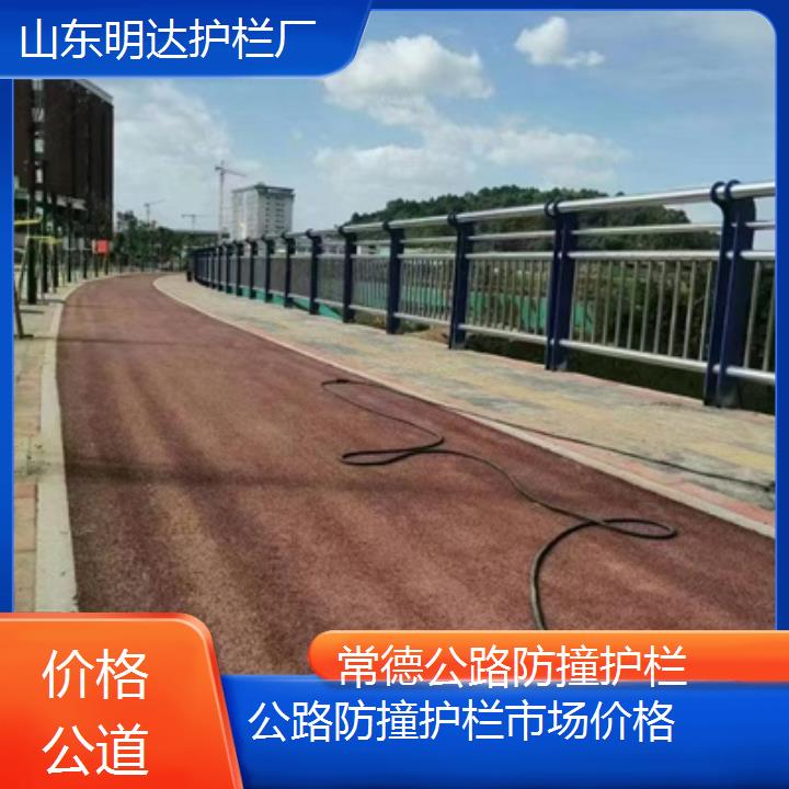 常德公路防撞护栏市场价格「价格公道」2025排名一览