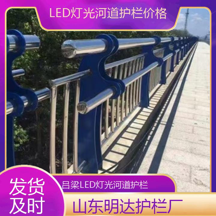 吕梁LED灯光河道护栏价格「发货及时」2025排名一览