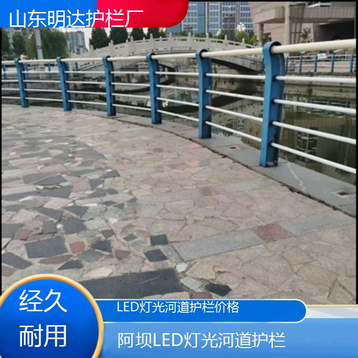 阿坝LED灯光河道护栏价格「经久耐用」2025排名一览