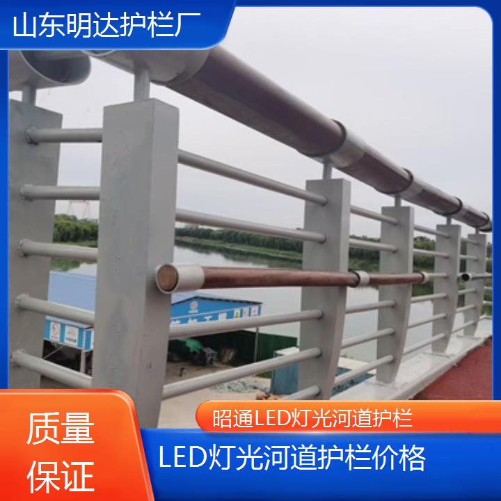 昭通LED灯光河道护栏价格「质量保证」2025排名一览