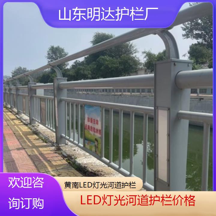 黄南LED灯光河道护栏价格「欢迎咨询订购」2025排名一览