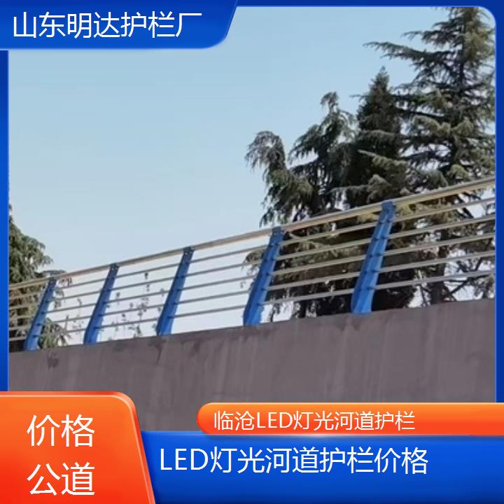 临沧LED灯光河道护栏价格「价格公道」2025排名一览