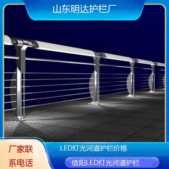 信阳LED灯光河道护栏价格「厂家联系」2025排名一览