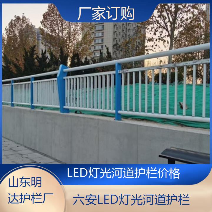 六安LED灯光河道护栏价格「厂家订购」2025排名一览