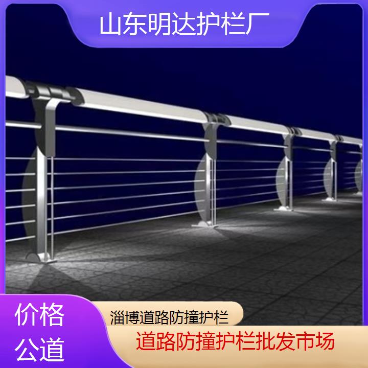 淄博道路防撞护栏批发市场「价格公道」2025排名一览