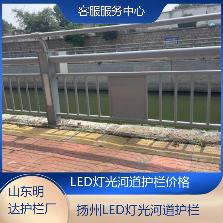 扬州LED灯光河道护栏价格「客服服务中心」2025排名一览