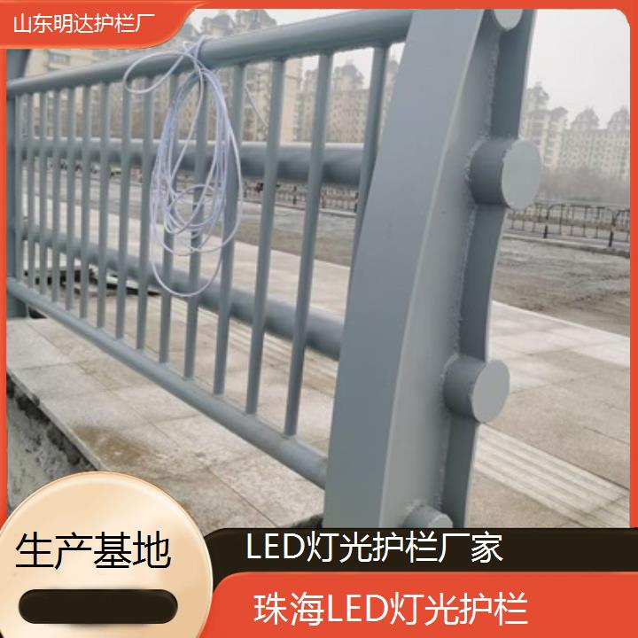 珠海LED灯光护栏厂家「生产基地」2025排名一览