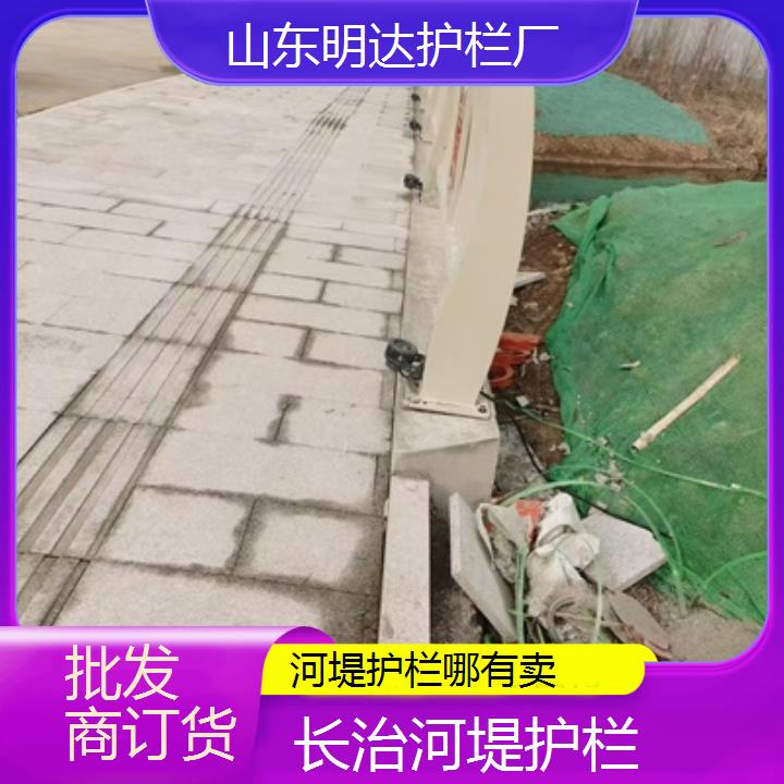 长治河堤护栏哪有卖<批发商订货>2025价格一览表