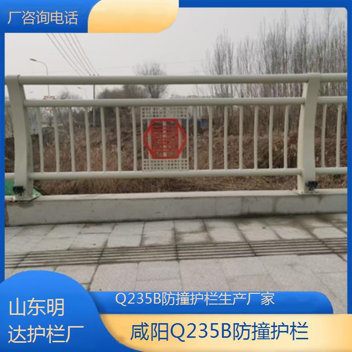 咸阳Q235B防撞护栏生产厂家<厂咨询电话>2025价格一览表