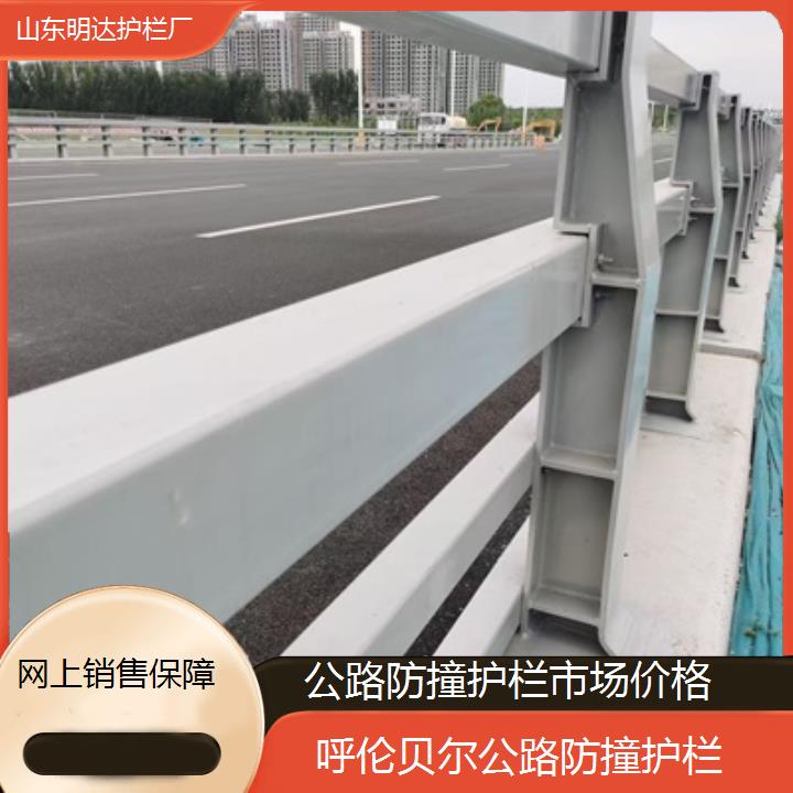 呼伦贝尔公路防撞护栏市场价格<网上销售保障>2025价格一览表