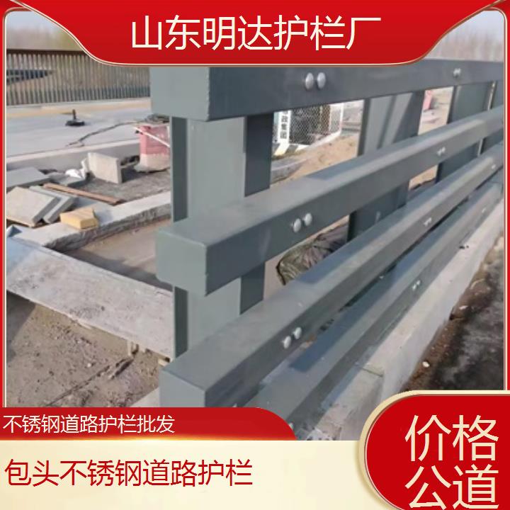 包头不锈钢道路护栏批发<价格公道>2025价格一览表