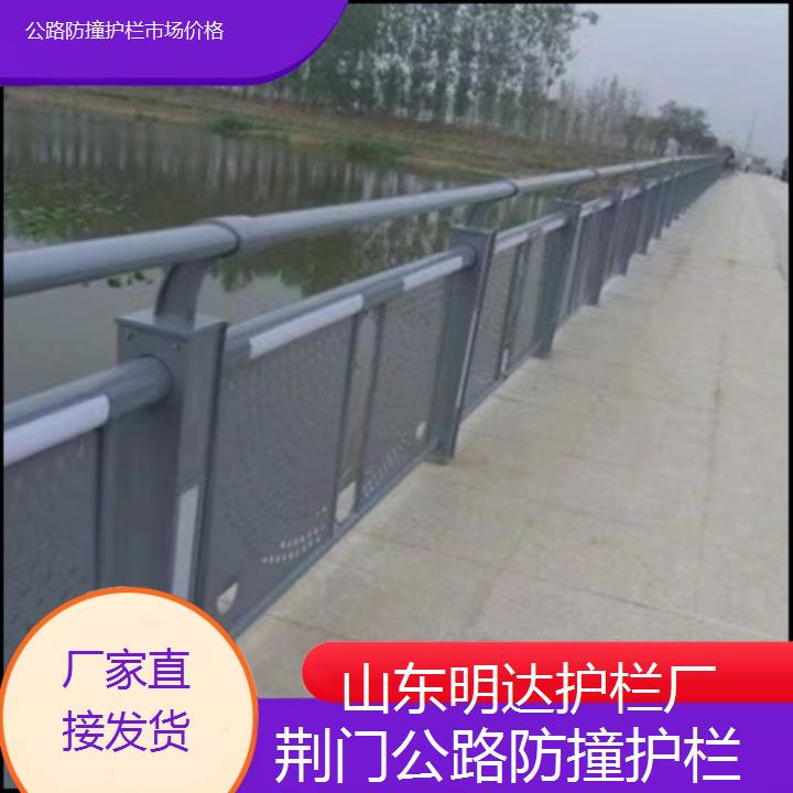 荆门公路防撞护栏市场价格「厂家直接发货」2025排名一览